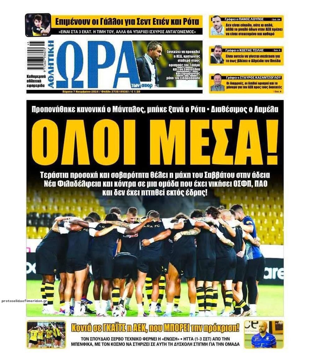 Πρωτοσέλιδο εφημερίδας Η ώρα των Σπορ