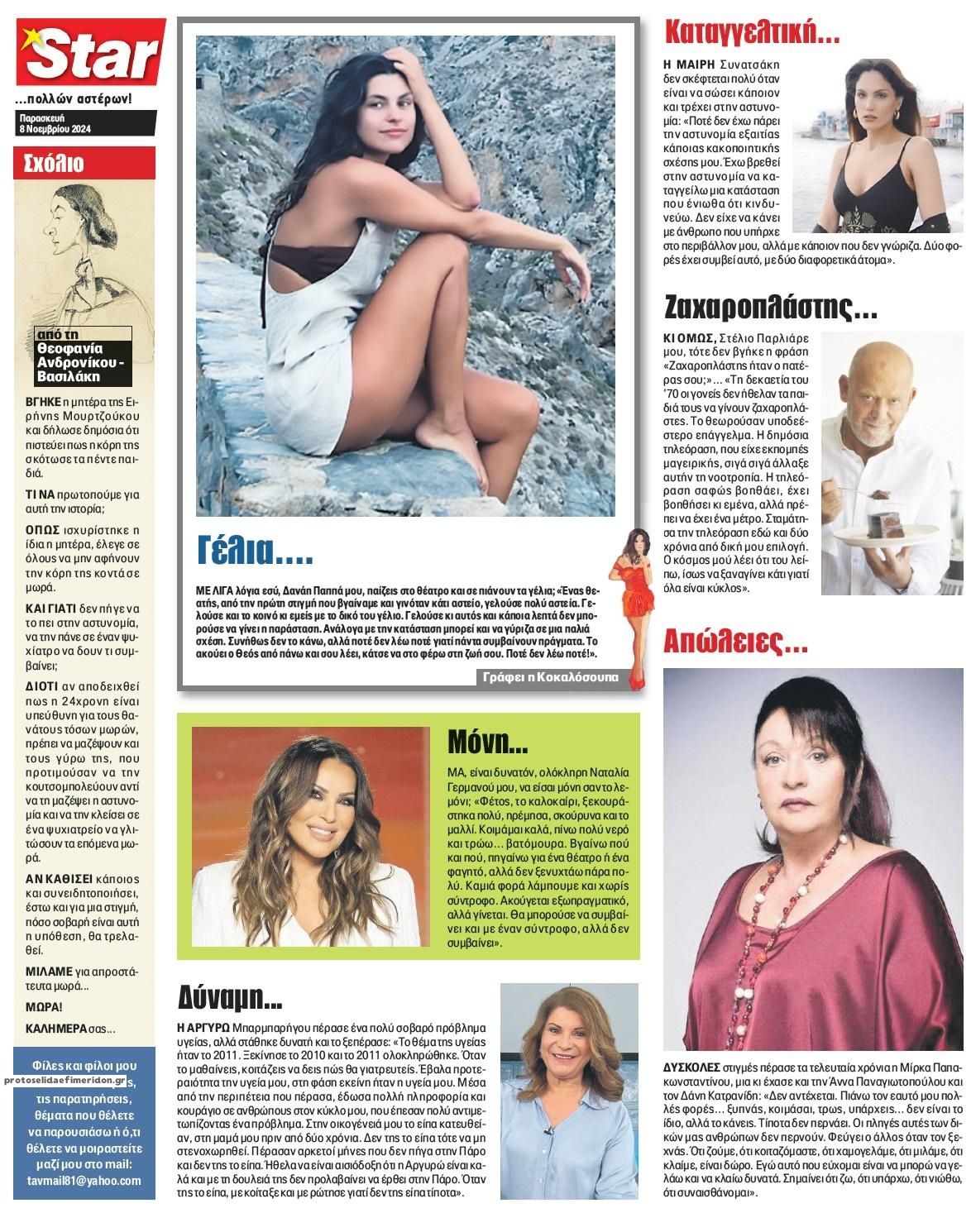 Οπισθόφυλλο εφημερίδας Star Press