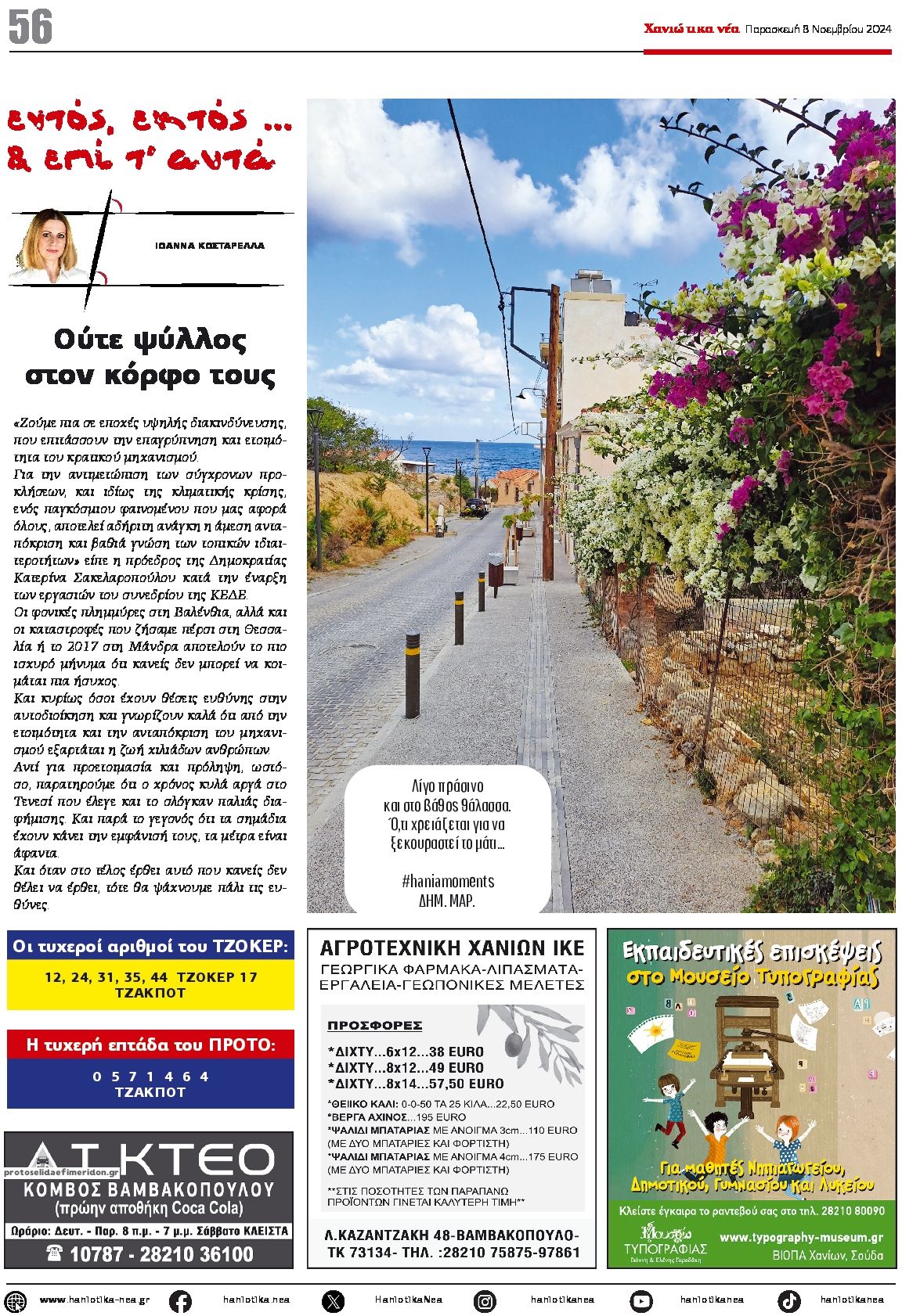 Οπισθόφυλλο εφημερίδας Χανιώτικα Νέα