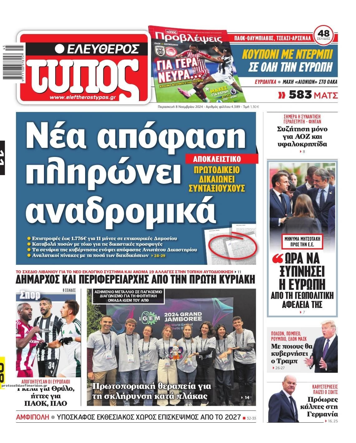 Πρωτοσέλιδο εφημερίδας Ελεύθερος Τύπος