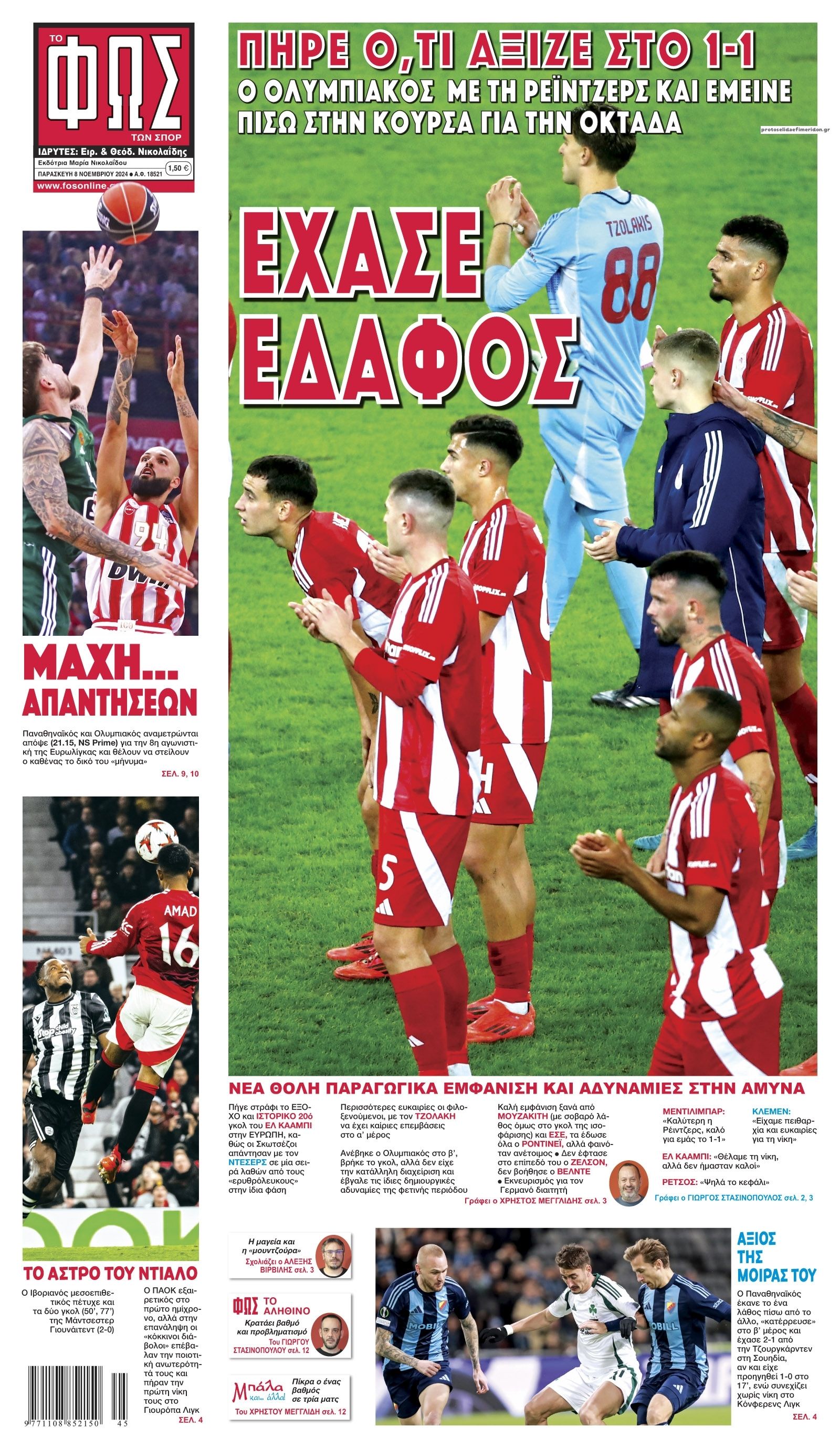 Πρωτοσέλιδο εφημερίδας Φως των σπορ