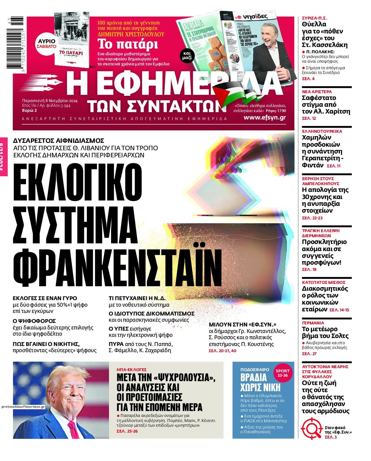 Πρωτοσέλιδο εφημερίδας Των συντακτών