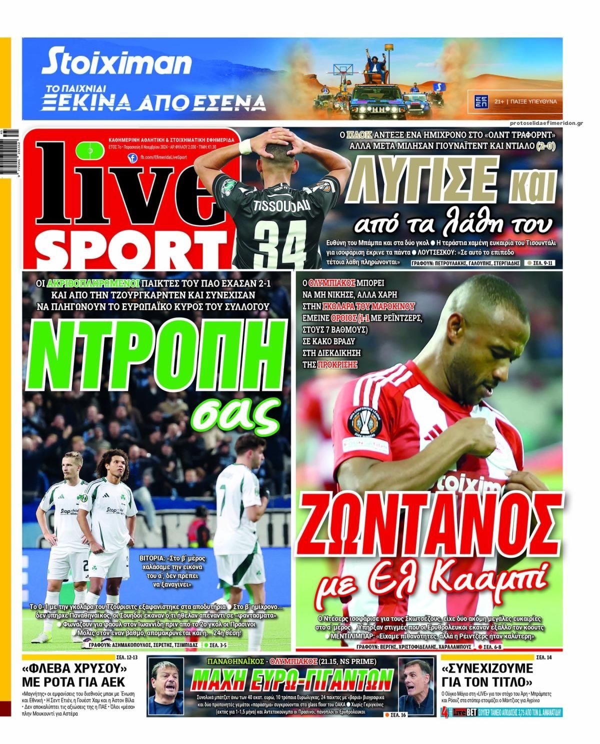 Πρωτοσέλιδο εφημερίδας Livesport