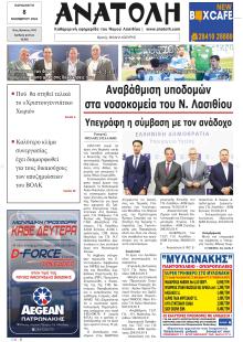 Ανατολή