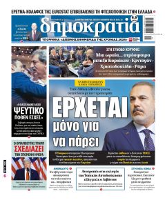 Δημοκρατία