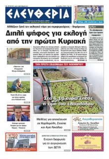 Ελευθερία Καλαμάτας