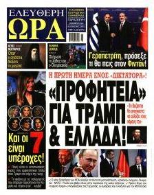 Ελεύθερη Ώρα