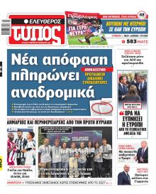 Ελεύθερος Τύπος