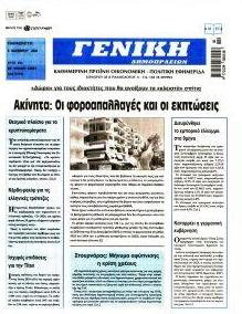 Γενική Δημοπρασιών