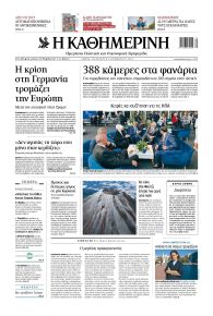 Καθημερινή