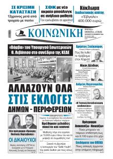 Κοινωνική