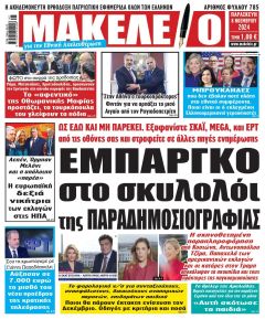 Μακελειό