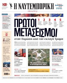 Ναυτεμπορική