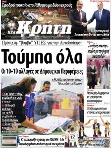 Νέα Κρήτη