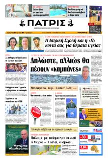 Πατρίς