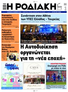 Ροδιακή
