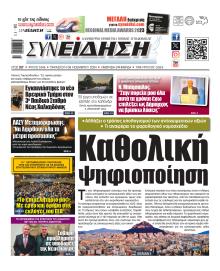 Συνείδηση
