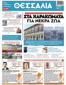 Θεσσαλία