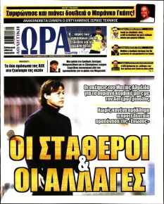 Η ώρα των Σπορ