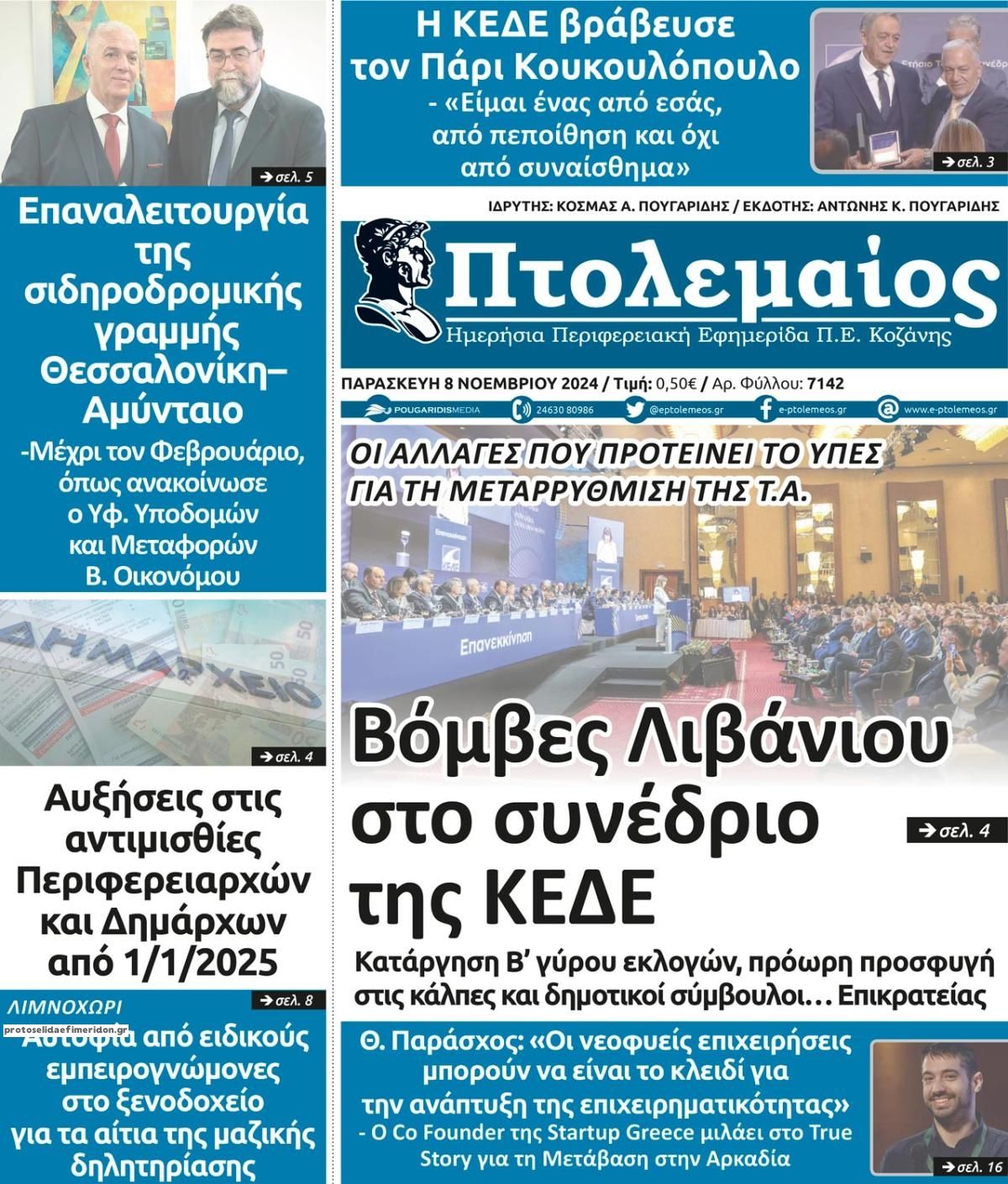 Πρωτοσέλιδο εφημερίδας Πτολεμαίος