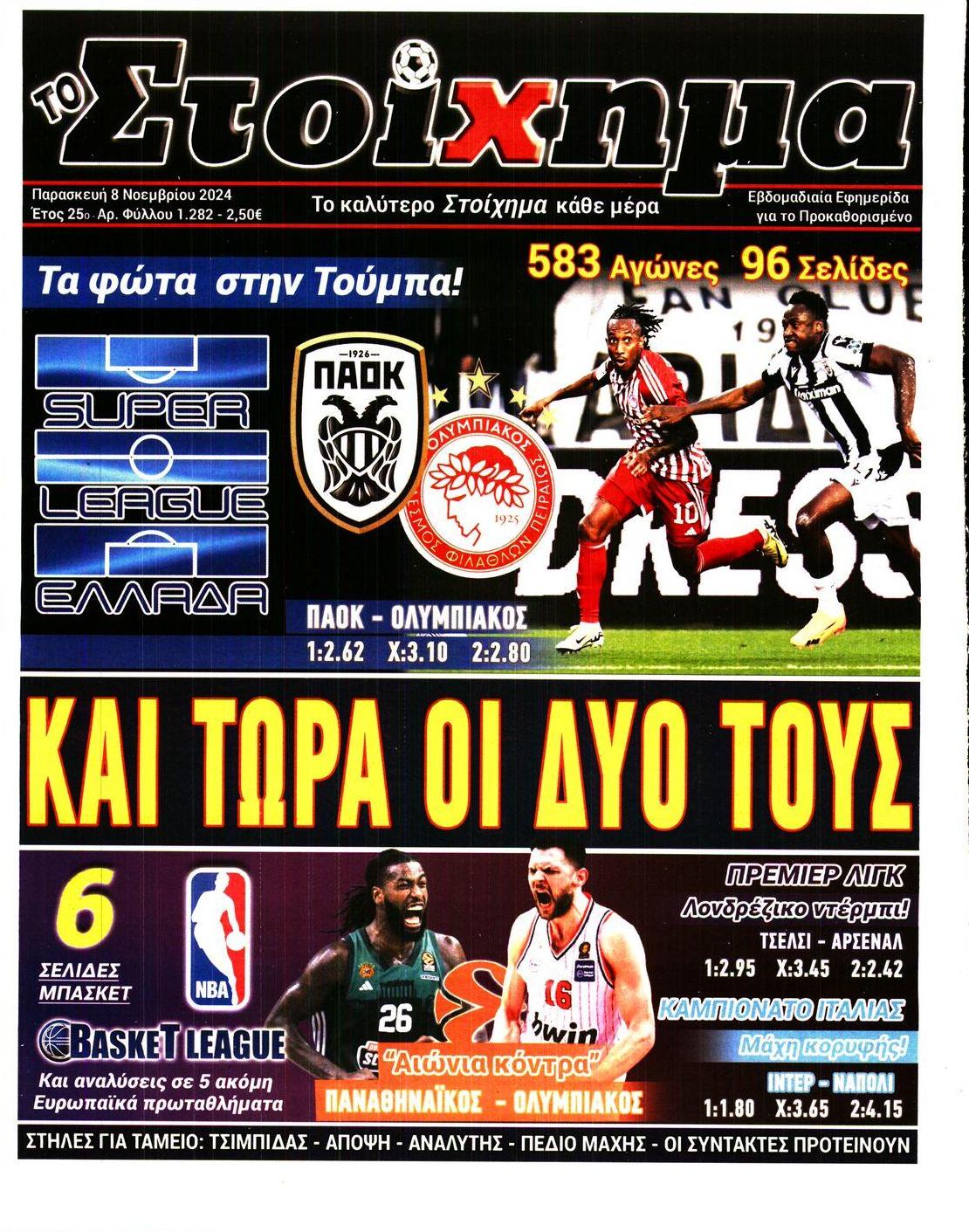 Πρωτοσέλιδο εφημερίδας Στοίχημα