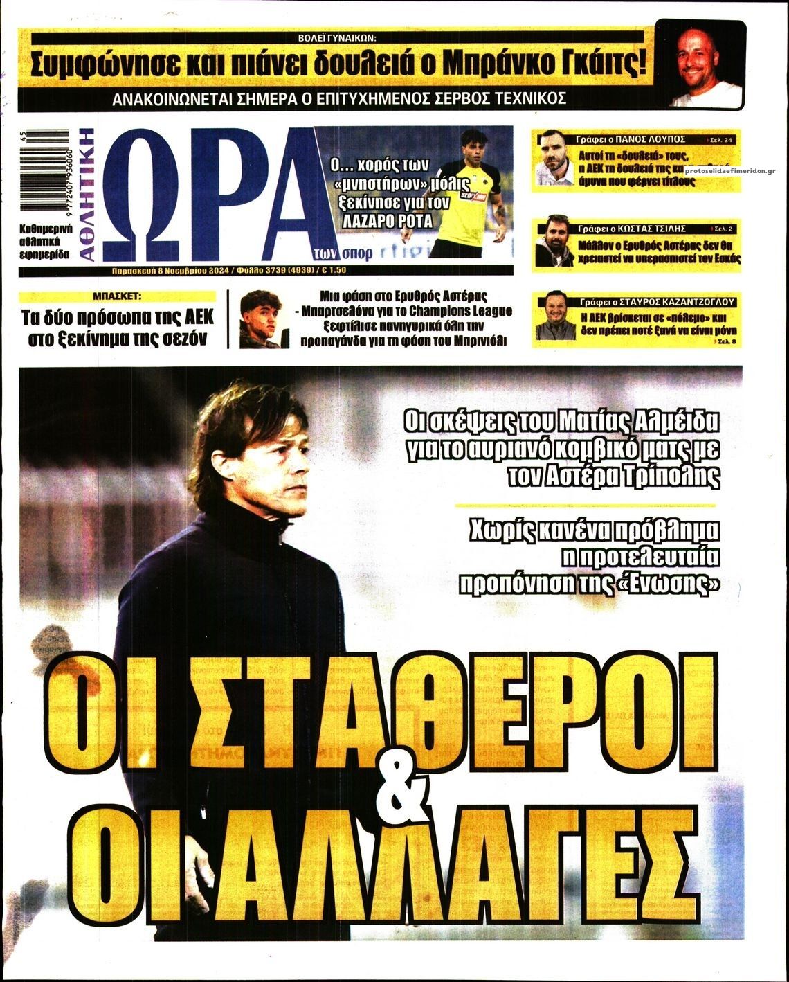 Πρωτοσέλιδο εφημερίδας Η ώρα των Σπορ