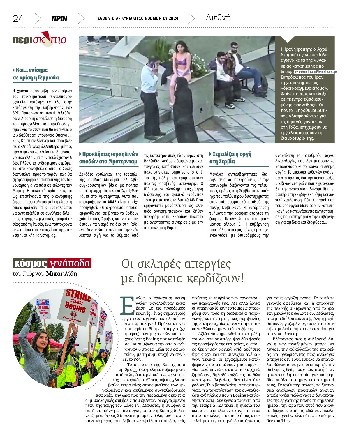 Οπισθόφυλλο εφημερίδας Πριν