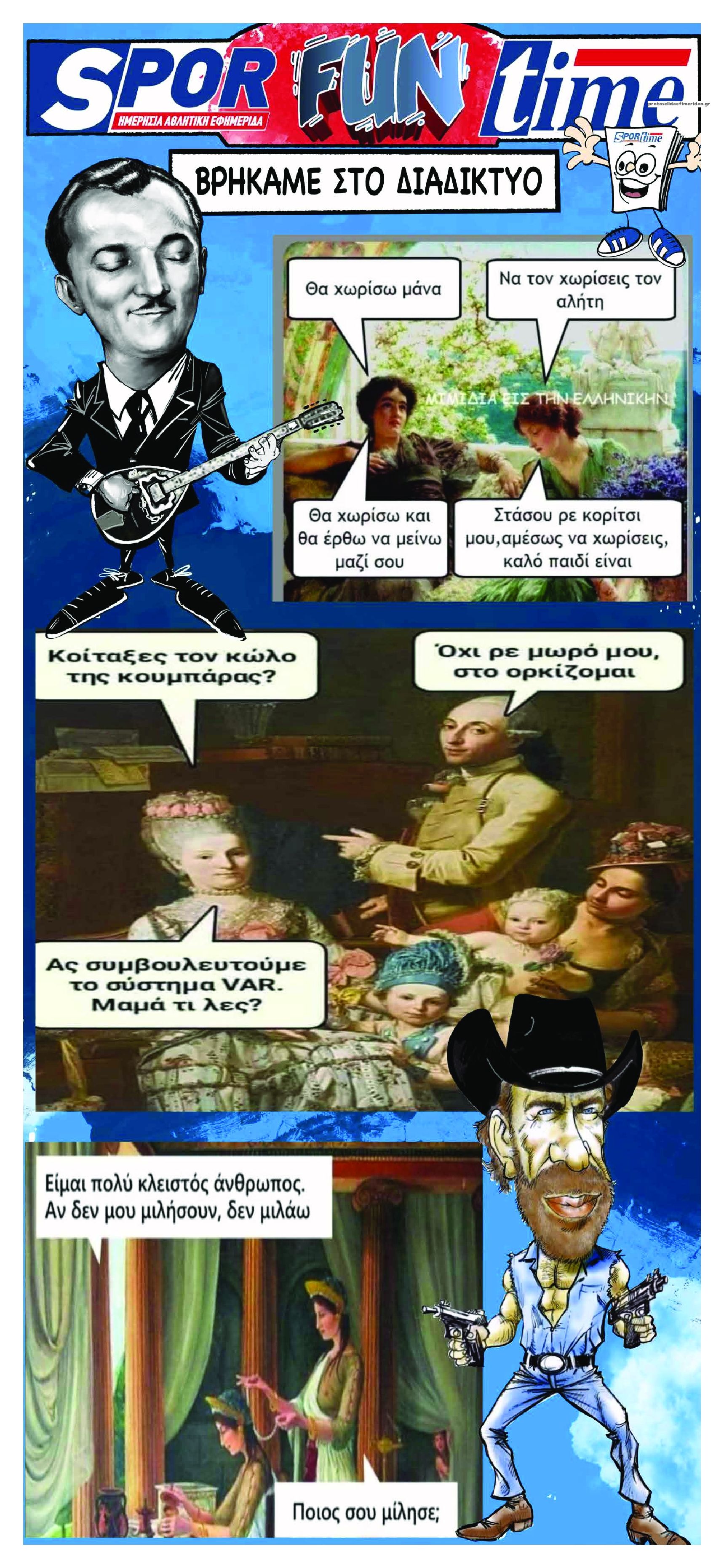 Οπισθόφυλλο εφημερίδας Sportime