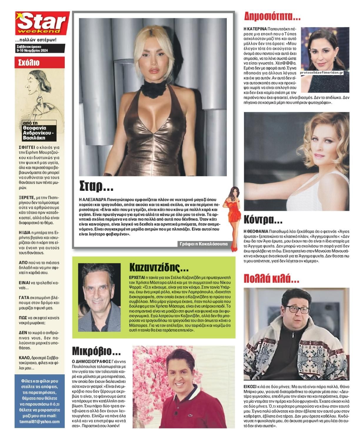 Οπισθόφυλλο εφημερίδας Star Press