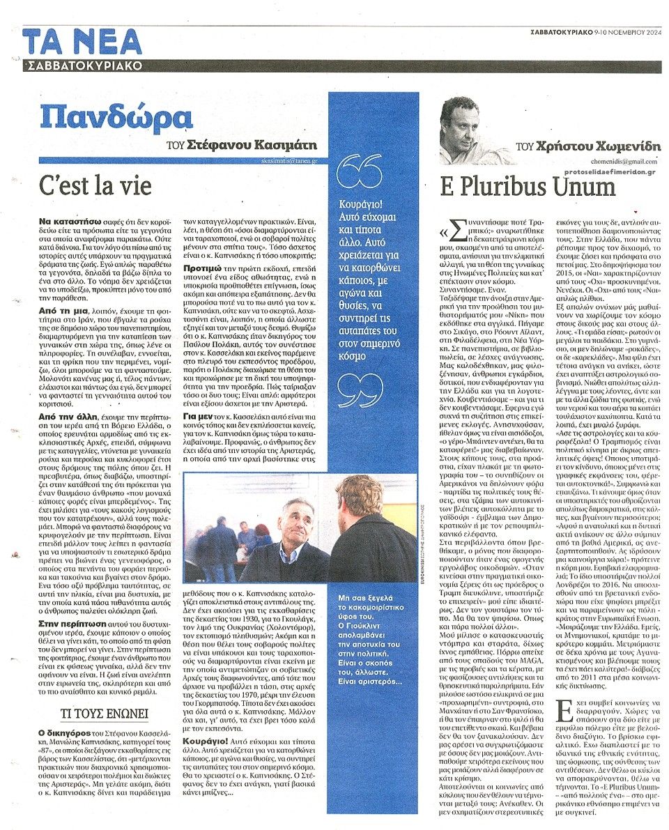Οπισθόφυλλο εφημερίδας Τα Νέα