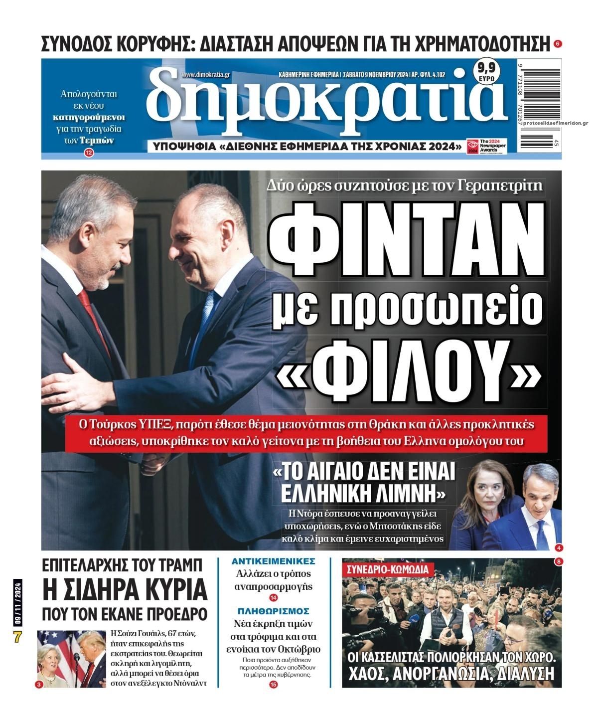 Πρωτοσέλιδο εφημερίδας Δημοκρατία