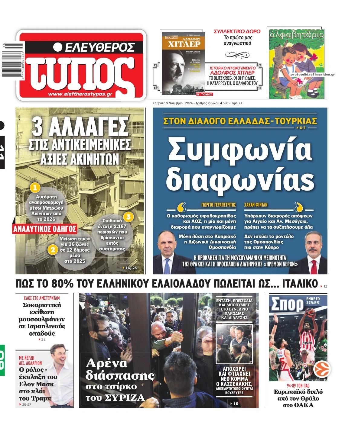 Πρωτοσέλιδο εφημερίδας Ελεύθερος Τύπος