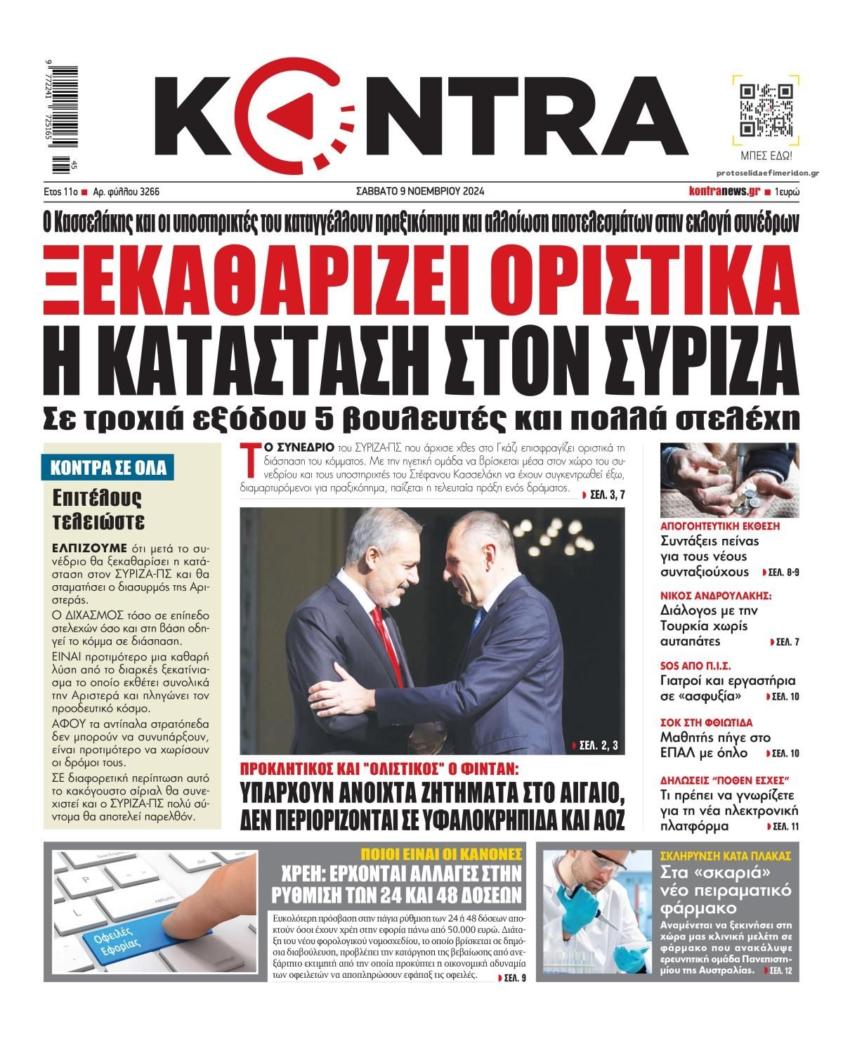 Πρωτοσέλιδο εφημερίδας Kontra News
