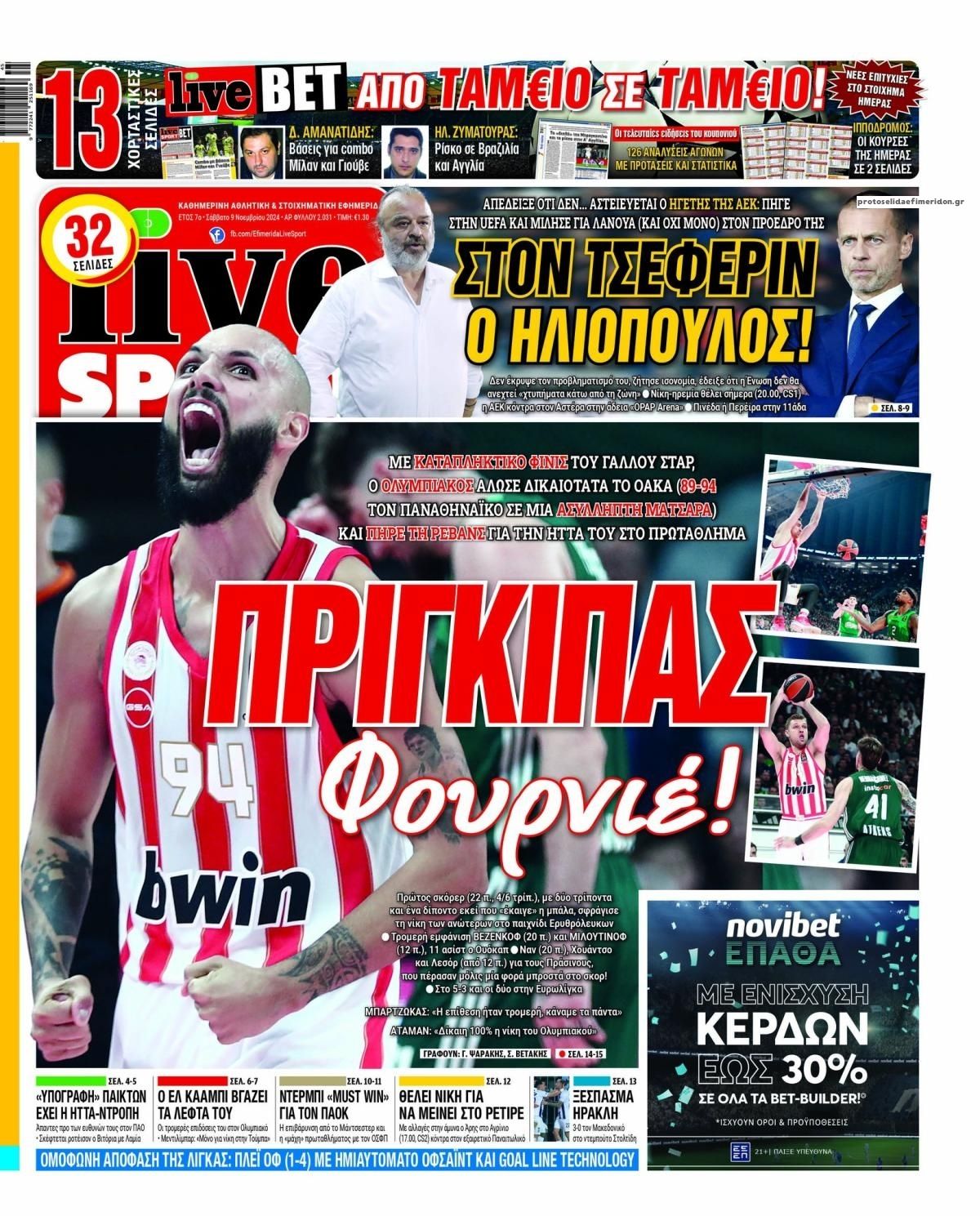 Πρωτοσέλιδο εφημερίδας Livesport