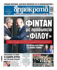 Δημοκρατία