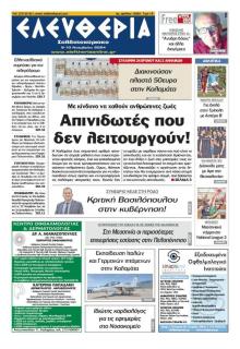 Ελευθερία Καλαμάτας