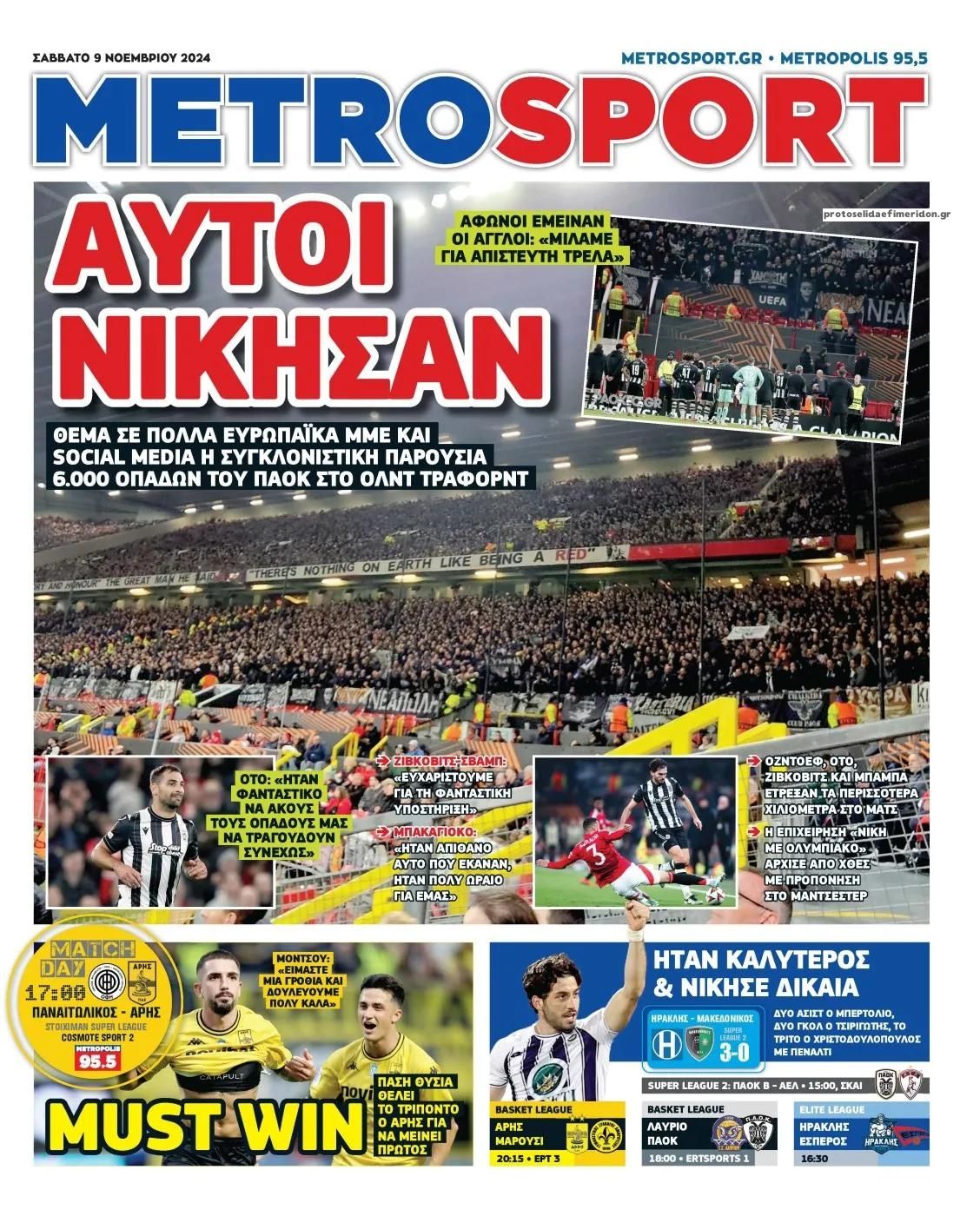 Πρωτοσέλιδο εφημερίδας Metrosport