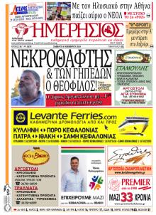 Ημερήσιος