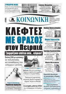 Κοινωνική