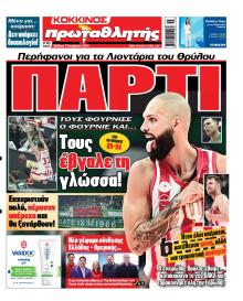 Κόκκινος Πρωταθλητής