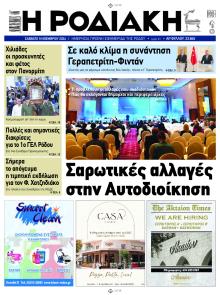 Ροδιακή