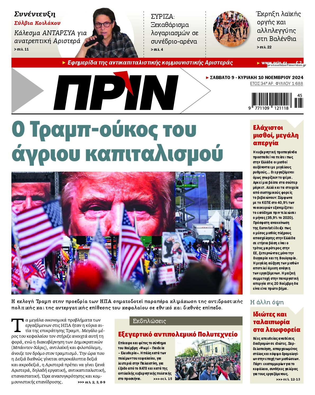 Πρωτοσέλιδο εφημερίδας Πριν