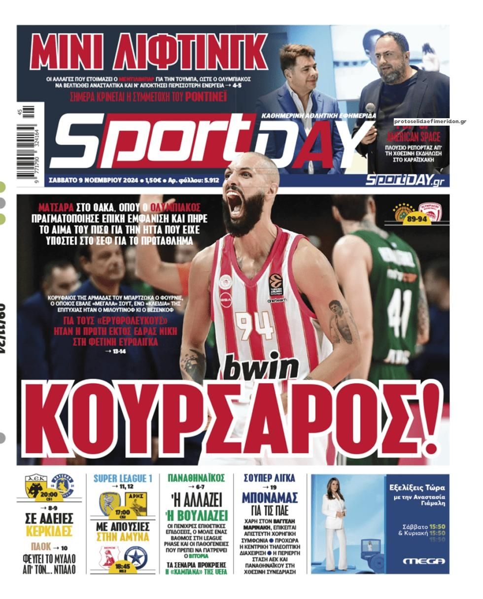 Πρωτοσέλιδο εφημερίδας Sportday