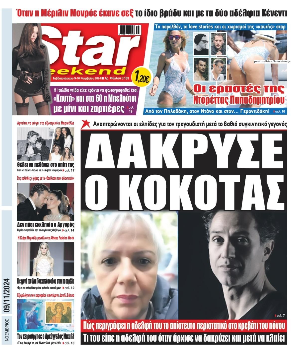 Πρωτοσέλιδο εφημερίδας Star Press