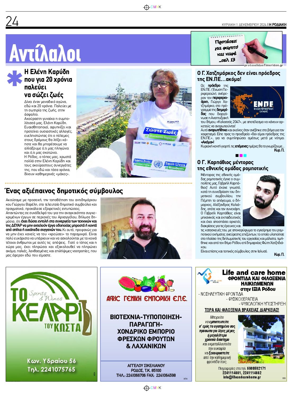 Οπισθόφυλλο εφημερίδας Ροδιακή