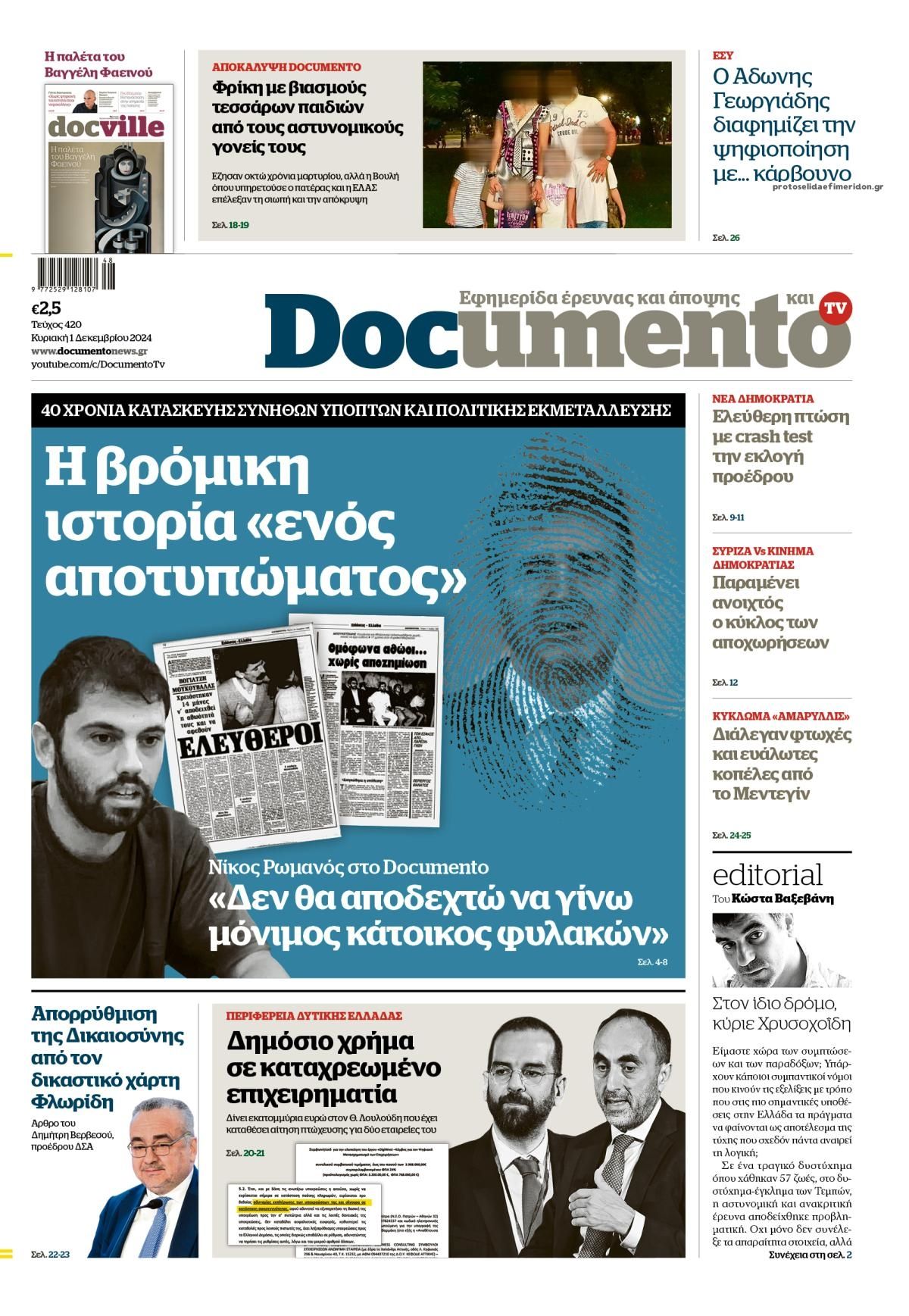 Πρωτοσέλιδο εφημερίδας Documento