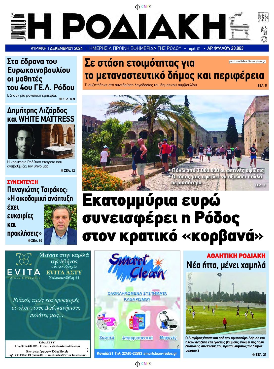Πρωτοσέλιδο εφημερίδας Ροδιακή