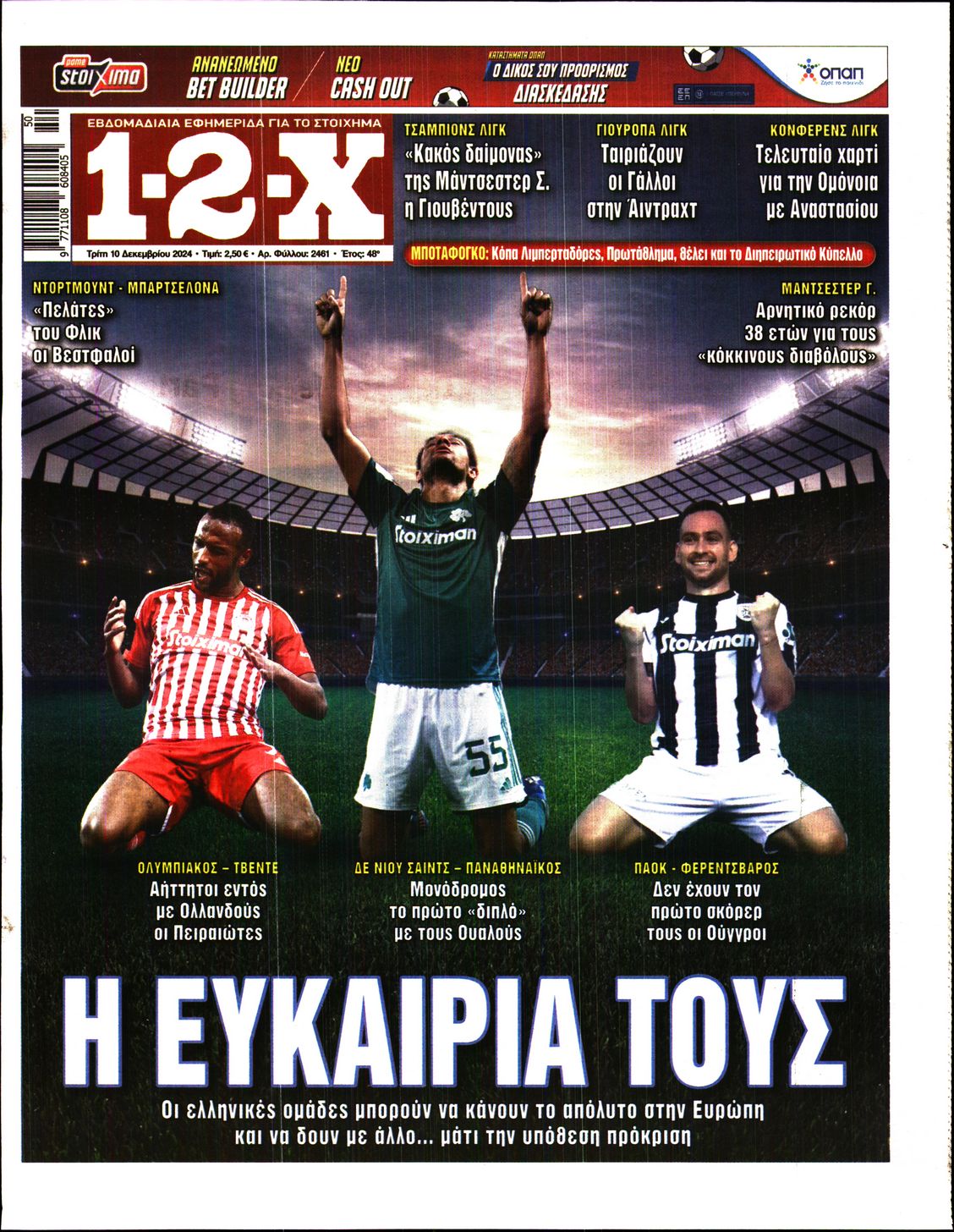 Πρωτοσέλιδο εφημερίδας 12x