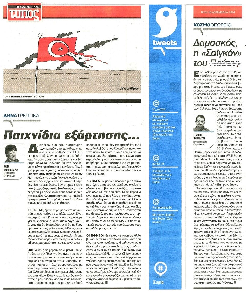 Οπισθόφυλλο εφημερίδας Ελεύθερος Τύπος