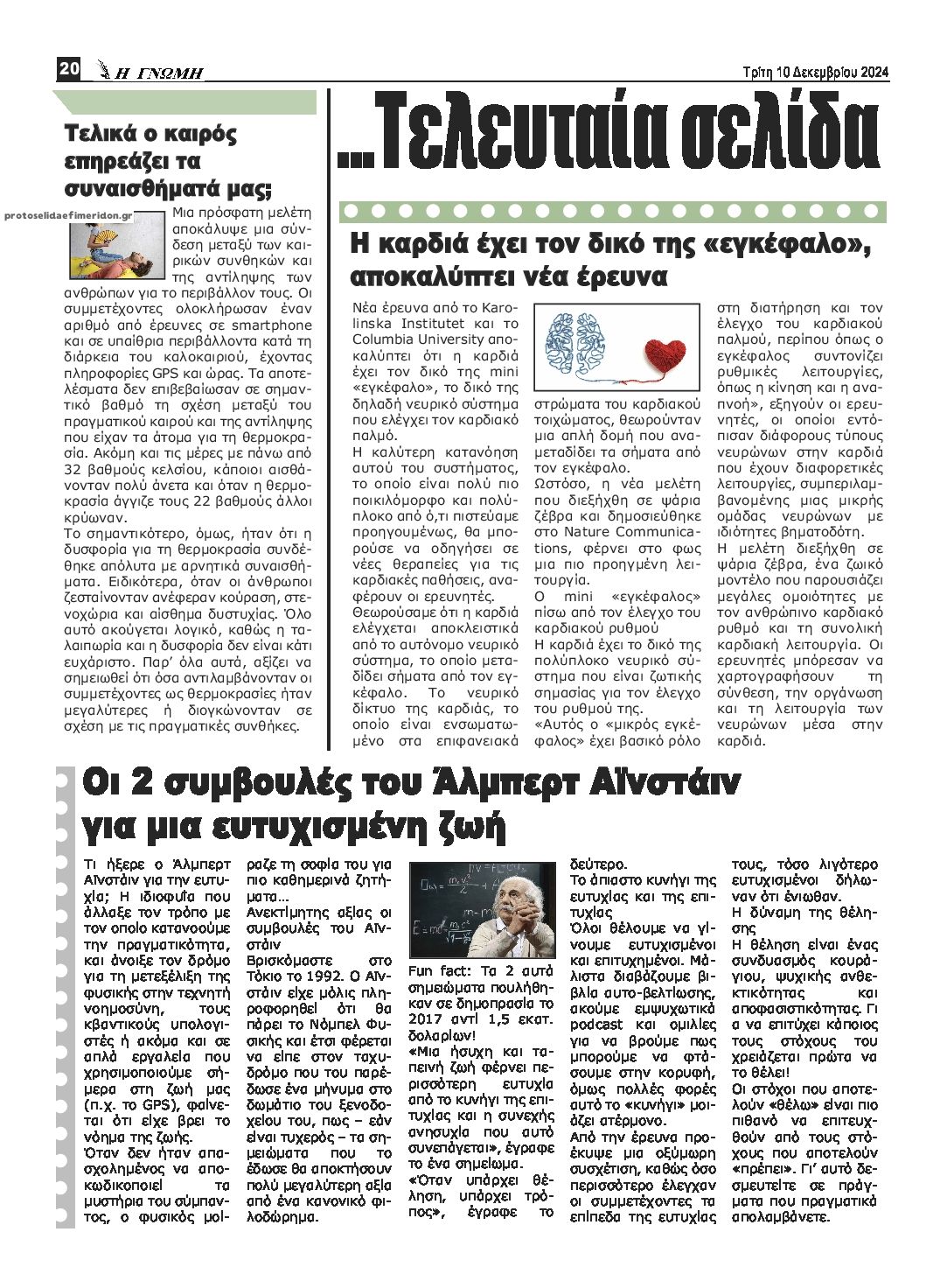 Οπισθόφυλλο εφημερίδας Η Γνώμη Καρδίτσας